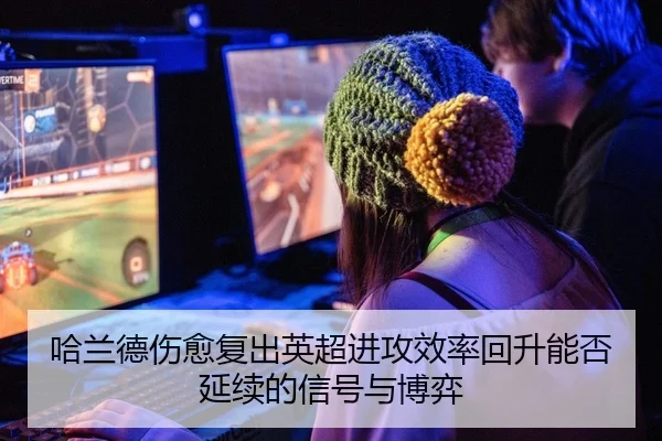 ha-lan-de-shang-yu-fu-chu-ying-chao-jin-gong-xiao-lv-hui-sheng-neng-fou-yan-xu-de-xin-hao-yu-bo-yi-2-108.jpg