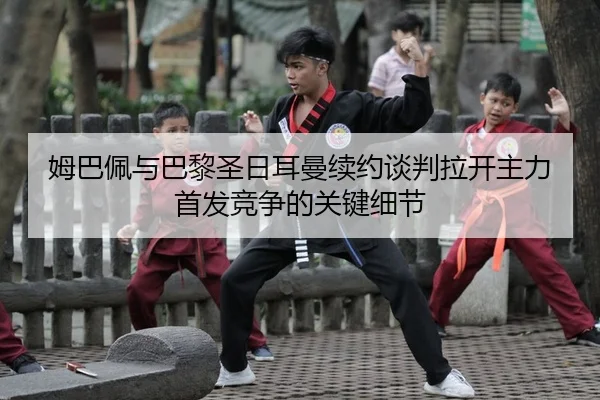mu-ba-pei-yu-ba-li-sheng-ri-er-man-xu-yue-tan-pan-la-kai-zhu-li-shou-fa-jing-zheng-de-guan-jian-xi-jie-2-732.jpg